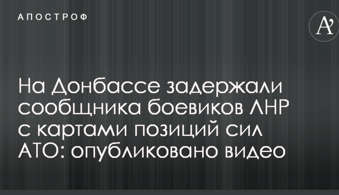 На Донбасі затримали спільника бойовиків ЛНР з картами позицій сил АТО: опубліковано відео
