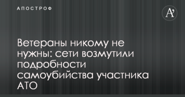 Ветерани нікому не потрібні: мережі обурили подробиці самогубства учасника АТО