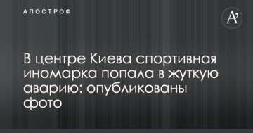 У центрі Києва спортивна іномарка потрапила в жахливу аварію: опубліковано фото