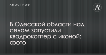 Хресний політ: з'явилися фото дивної акції проти злочинців в Одеській області