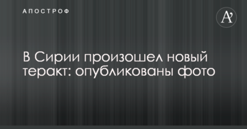 У Сирії стався новий теракт: опубліковано фото
