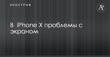 В Apple розповіли про проблему в нових iPhone X