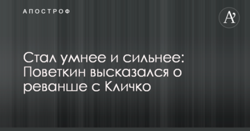 Став розумнішим і сильнішим: Повєткін висловився про реванш з Кличком