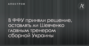 У ФФУ прийняли рішення про долю Шевченка у збірній України