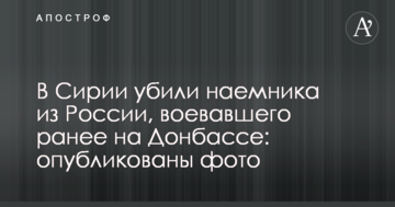 У Сирії вбили найманця з Росії, який раніше воював на Донбасі: опубліковано фото