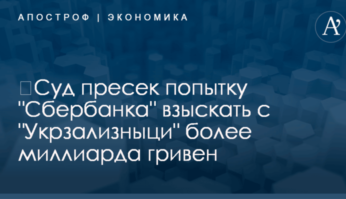 ​Суд пресек попытку 