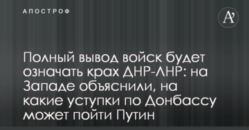 Повне виведення військ буде означати крах ДНР-ЛНР: на Заході пояснили, на які поступки по Донбасу може піти Путін
