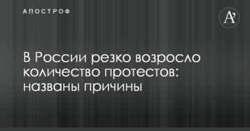 У Росії різко зросла кількість протестів: названі причини