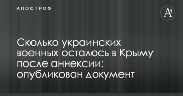 Стало відомо, скільки українських військових залишилося в Криму після анексії: опубліковано документ