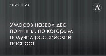Колишній в'язень Кремля з Криму назвав дві причини, за якими отримав російський паспорт
