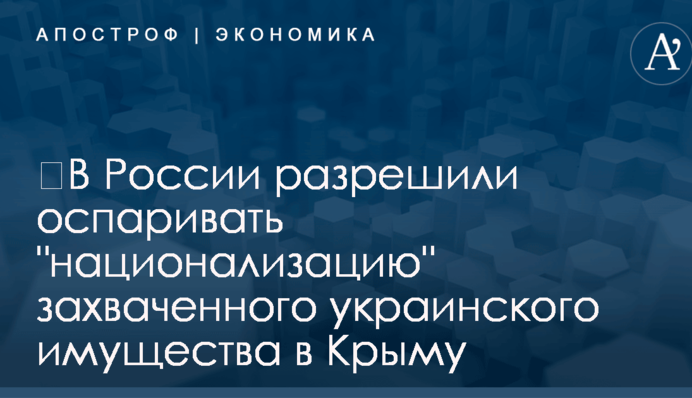​В России разрешили оспаривать 