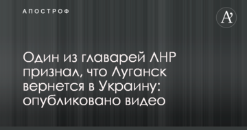 Один із ватажків ЛНР визнав, що Луганськ повернеться в Україну: опубліковано відео