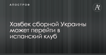 Хавбек сборной Украины может перейти в испанский клуб