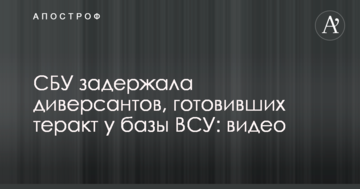СБУ задержала диверсантов, готовивших теракт у базы ВСУ: видео