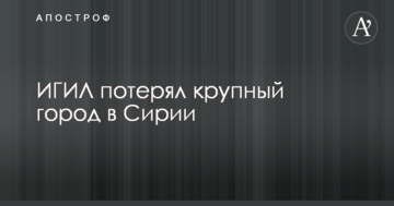 ІГІЛ втратив велике місто в Сирії