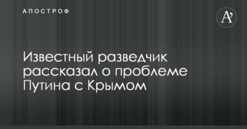 Незадоволений, але не знає, що робити: відомий розвідник розповів про проблему Путіна з Кримом