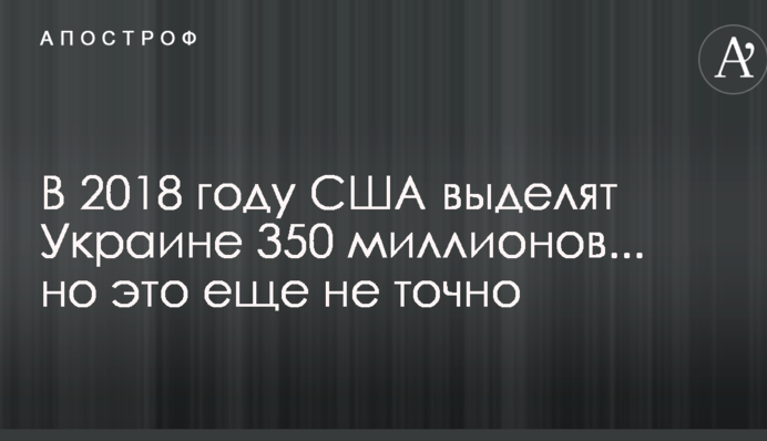Военная помощь США для Украины: Конгресс принял важное решение
