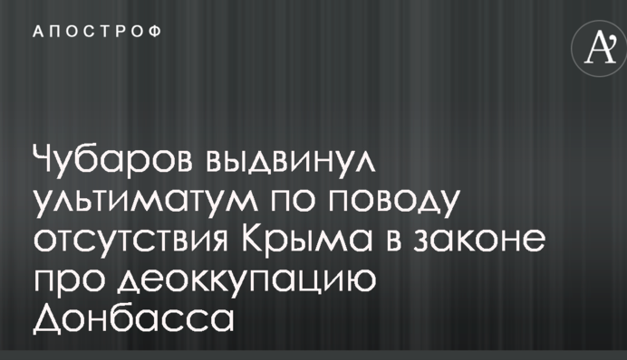 Чубаров висунув ультиматум з приводу відсутності Криму в законі про деокупацію Донбасу