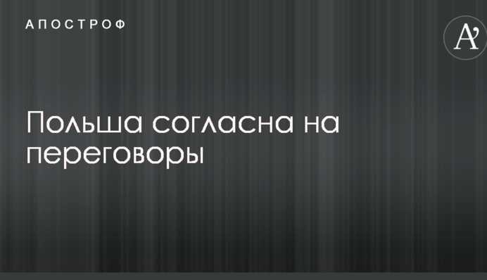 Напруга між Польщею та Україною: у Дуди відповіли на ініціативу Порошенко