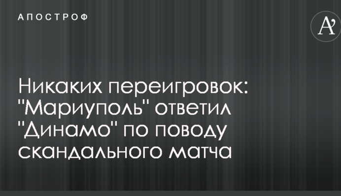 Ніяких перегравань: 