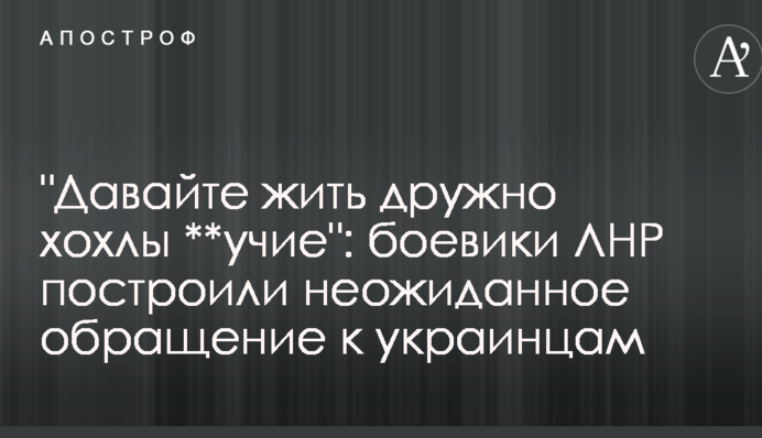 Всего пять слов: появилось фото неожиданной надписи на позициях боевиков ЛНР