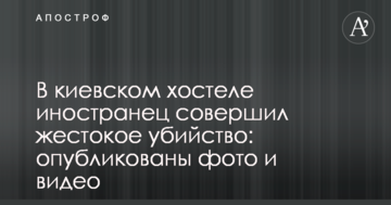 У київському хостелі іноземець скоїв жорстоке вбивство: опубліковані фото і відео