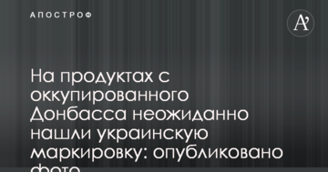 На продуктах з окупованого Донбасу несподівано знайшли українське маркування: опубліковано фото