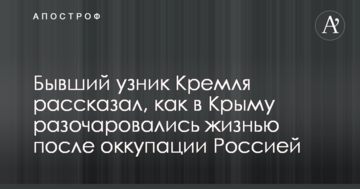 Колишній в'язень Кремля розповів, як в Криму розчарувалися життям після окупації Росією
