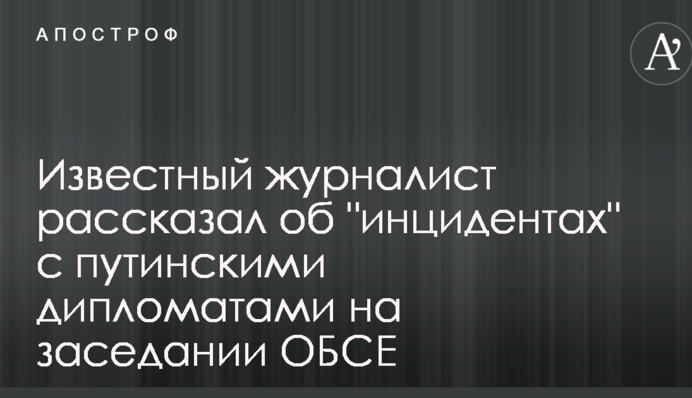 Известный журналист рассказал об 