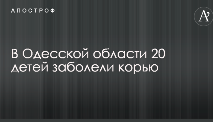 В Одесской области у десятков детей обнаружили смертельную болезнь: подробности