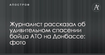Журналіст розповів про дивовижний порятунок бійця АТО на Донбасі: фото