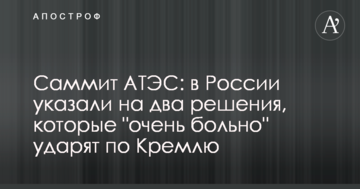 Саміт АТЕС: в Росії вказали на два рішення, які "дуже боляче" вдарять по Кремлю
