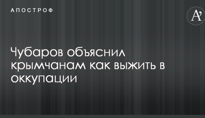 Чубаров объяснил крымчанам как выжить в оккупации