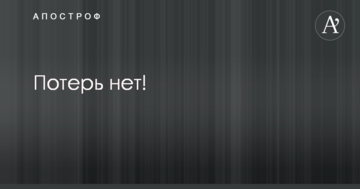 У штабі повідомили гарну новину про втрати сил АТО на Донбасі