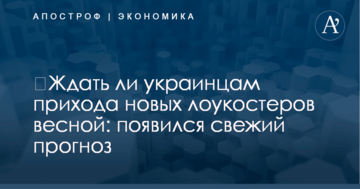 ​Ждать ли украинцам прихода новых лоукостеров весной: появился свежий прогноз