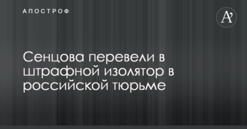 Українського політв'язня перевели у штрафний ізолятор в російській в'язниці