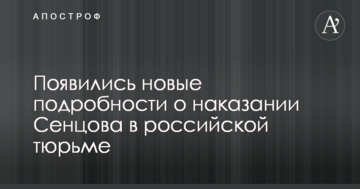 Покарання українського в'язня в російській в'язниці: з'явилися нові подробиці