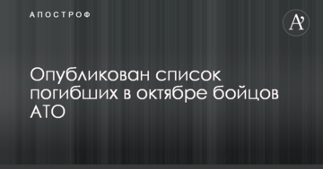 Віддали життя за Україну: в мережі опублікували список загиблих в жовтні бійців АТО