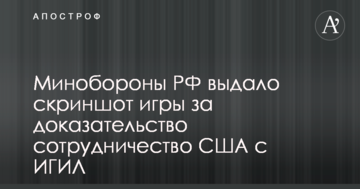 Росія оганьбилася з публікацією доказів співпраці США з терористами ІДІЛ: опубліковано фото