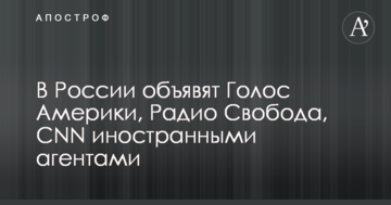 В России готовятся объявить ряд известных СМИ иностранными агентами: названы критерии