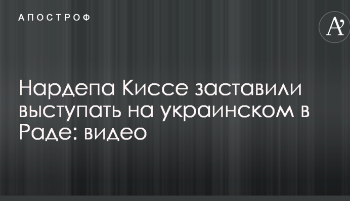 В Раде произошел очередной инцидент из-за выступления нардепа на русском языке: опубликовано видео
