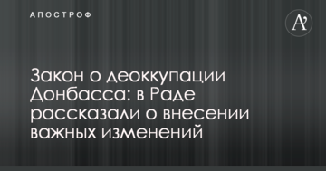 Закон про деокупацію Донбасу: в Раді розповіли про внесення важливих змін