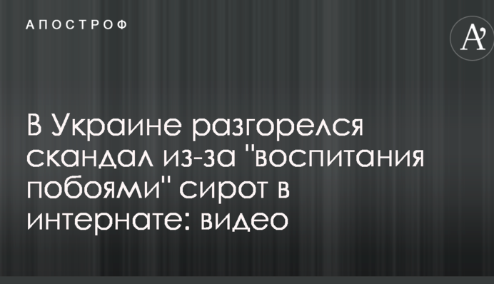 В Україні розгорівся скандал через 