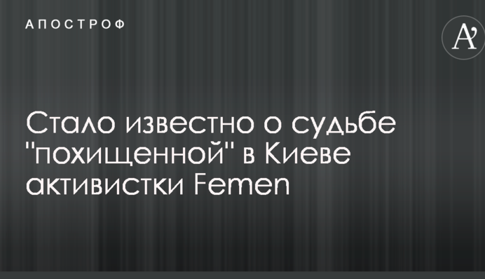 Стало відомо про долю 