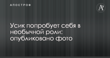 Усик спробує себе в незвичній ролі: опубліковано фото