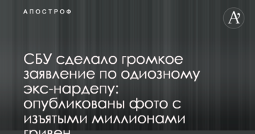 СБУ сделало громкое заявление по одиозному экс-нардепу: опубликованы фото с изъятыми миллионами гривен