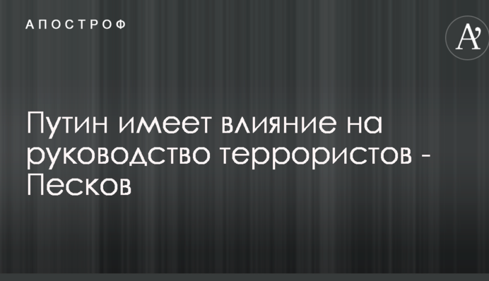 У Путіна офіційно визнали свій вплив на ватажків ДНР-ЛНР: зроблено гучну заяву
