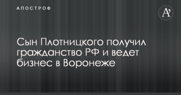 Поїхав з татового бантустана: стало відомо про відкриття сином Плотницького бізнесу в РФ
