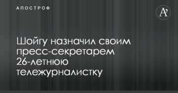 Хоч оку буде приємно: в мережі бурхливо обговорюють фото нового прес-секретаря Міноборони РФ