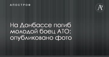 На Донбасі загинув молодий боєць АТО: опубліковано фото